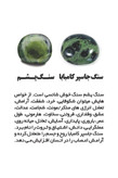 دستبند پالم با سنگ یشم و سنگ جاسپر کامبابا و بندچرم